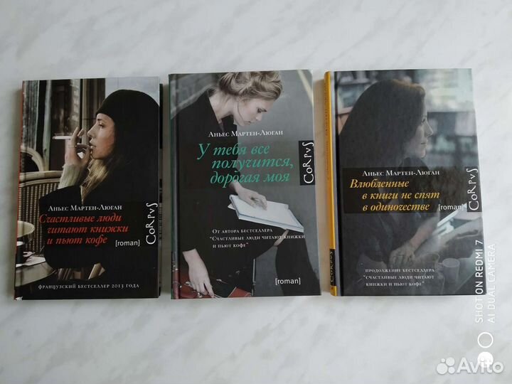 А. Мартен- Люган романы