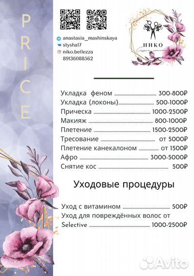 Парикмахерские услуги