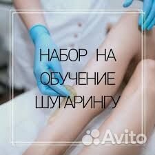 Курсы шугаринга