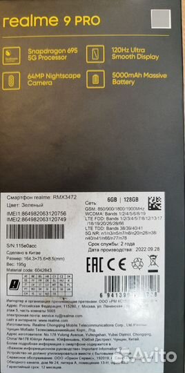 realme 9 Pro, 6/128 ГБ