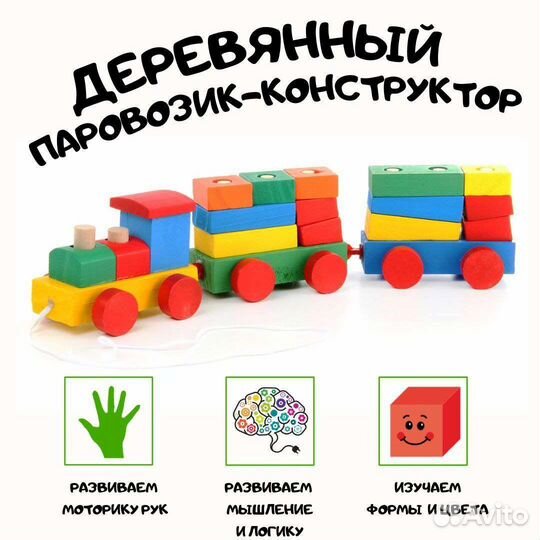 Паровозик сортер конструктор деревянная игрушка