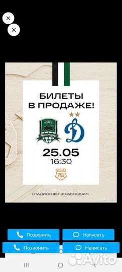Билеты Краснодар Динамо
