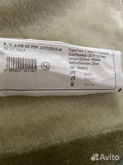 Катетер Фолея урологический латексный