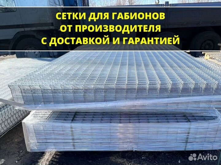 Сетка сварная для габионов