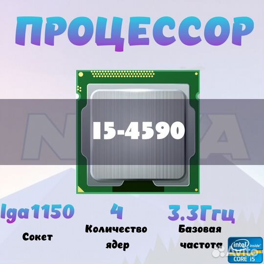 Процессор Intel Core i5-4590 (4 ядер) LGA 1150