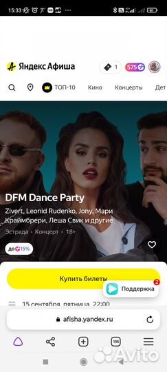 Продам 2 билета на диско D fm 15.09.2023