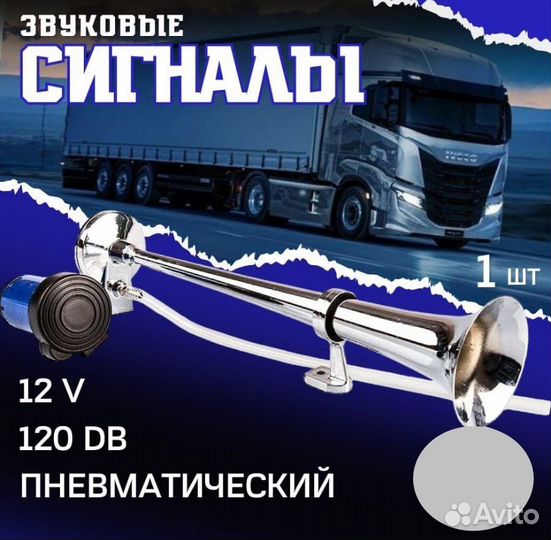 Сигнал воздушный