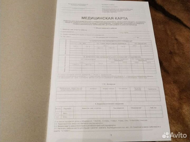 Медкарта школьника
