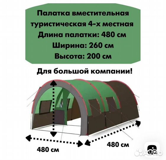 Палатка 4х местная новая