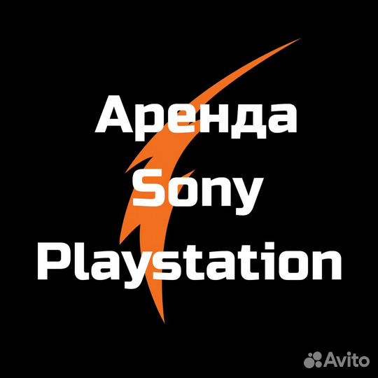 Аренда игровой приставки Sony Playstation 4, VR