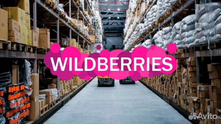Доставка грузов на склад Wildberries