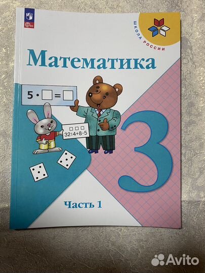 Математика 3 класс учебник/Моро