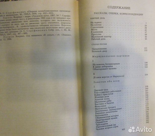 А. Серафимович 3 тома новые книги Революция
