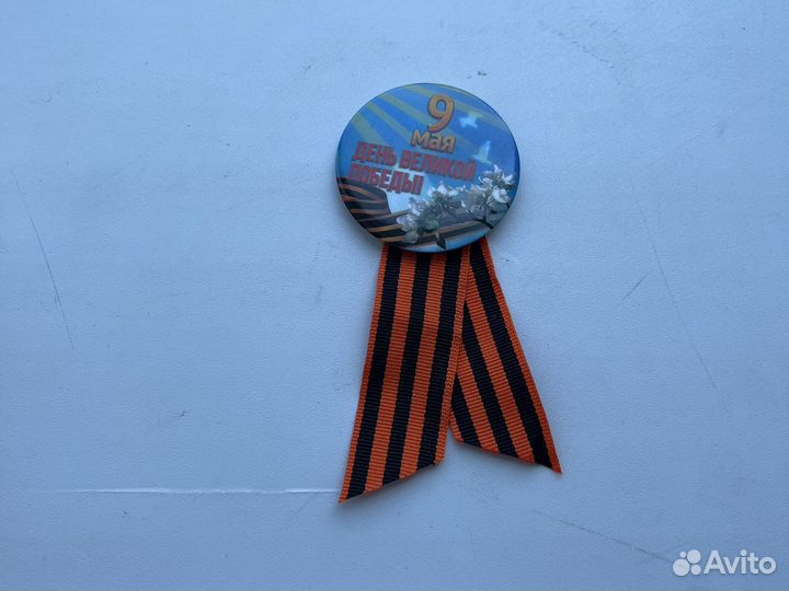 Значок 9 мая