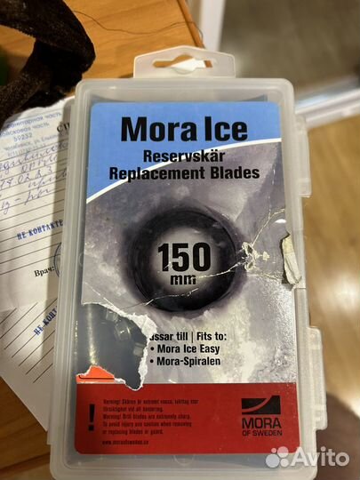 Ледобур мора 150