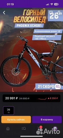 Велосипед phoenix 26