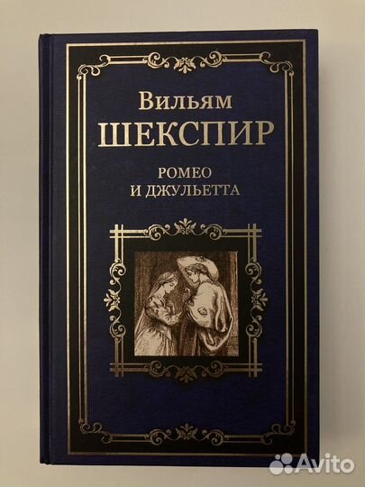 Книга Вильям Шекспир
