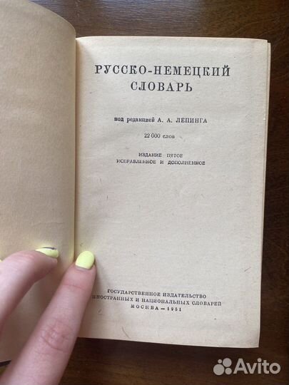 Русско-немецкий словарь и duden bildwörterbich