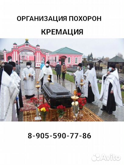 Организация похорон, кремация,перевозка