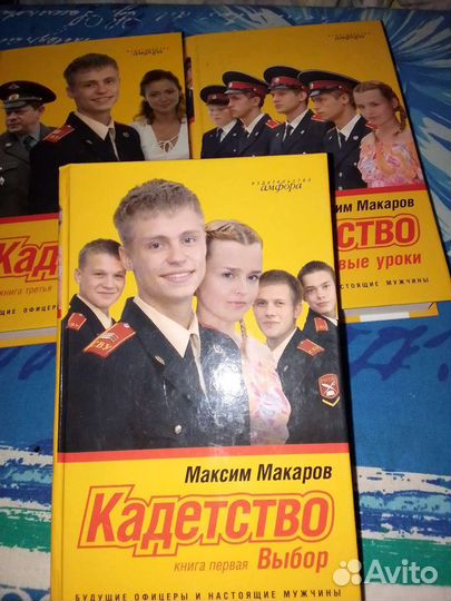 Кадетство книги
