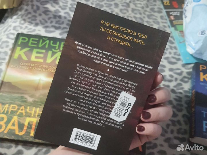 Книги Рейчел Кейн