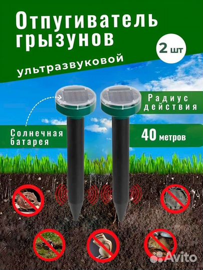 Отпугиватель змей, грызунов, кротов