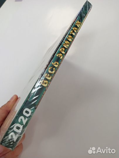 Путеводитель с дисками Эрмитаж