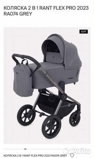 Коляска 2 в 1