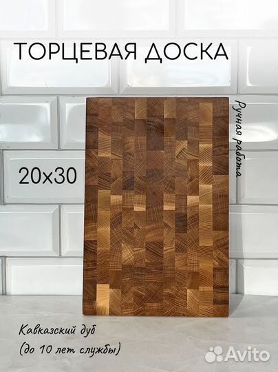 Доска разделочная торцевая из дуба