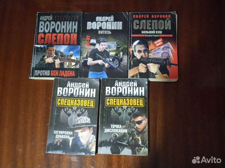 Андрей Воронин книги