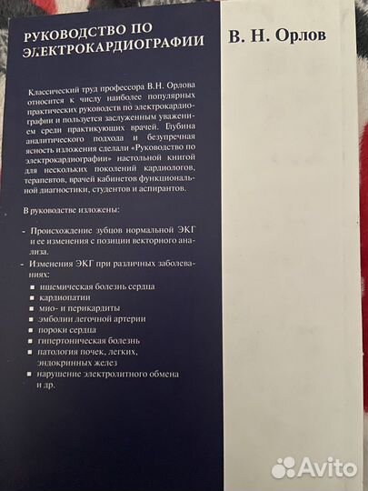 Руководство по электро- кардиографии