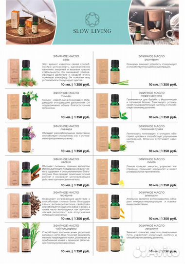 Эфирное масло