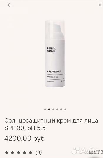 Солнцезащитный крем для лица SPF 30