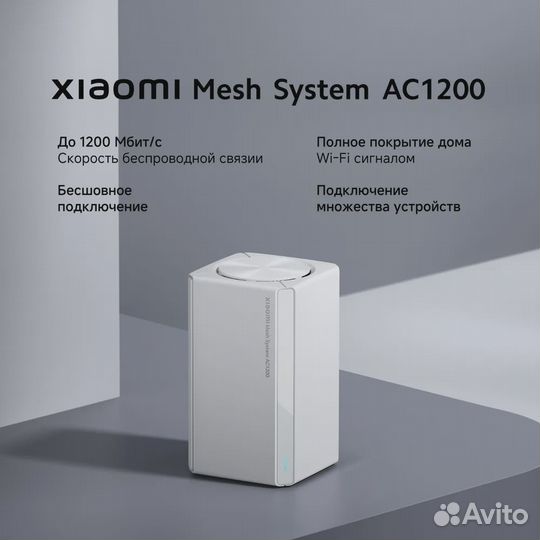 Wi-Fi роутер Xiaomi Mesh System AC1200