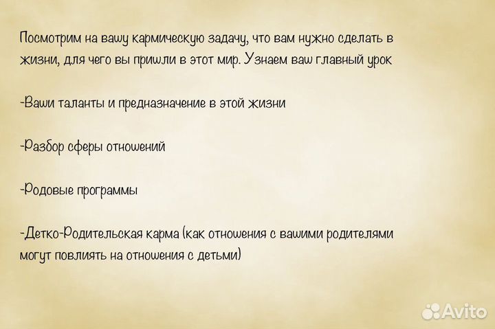 Разбор Матрицы судьбы