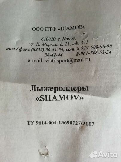 Лыжроллеры