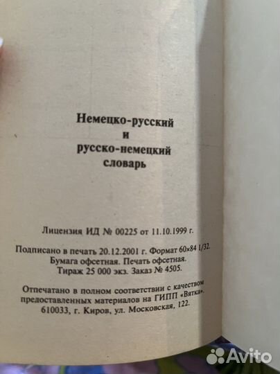 Немецко-русский и русско-немецкий словарь