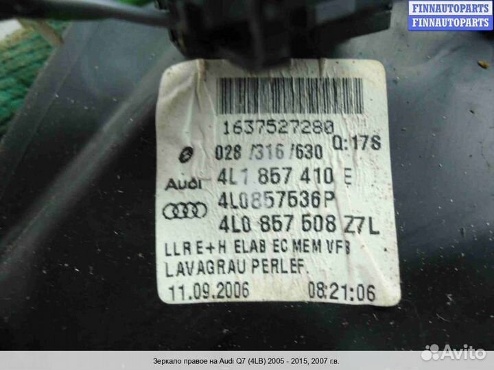 Зеркало право Audi Q7 (4L), 2007 4.2 Бензин