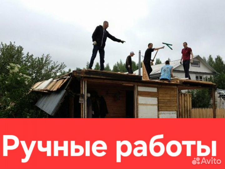 Демонтаж домов зданий снос построек сооружений