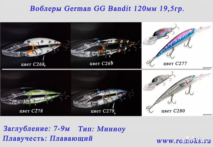 Воблер German GG Bandit 120 новые цвета 24г