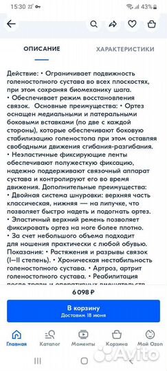 Отрез, размер3,на голеностопный сустав