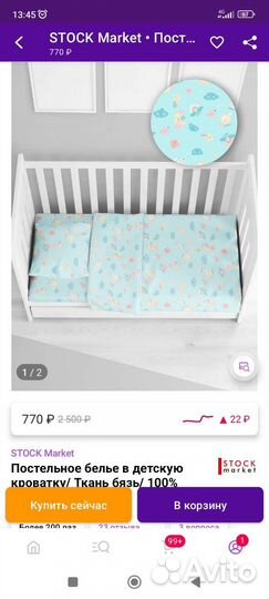 Комплект постельного белья детский