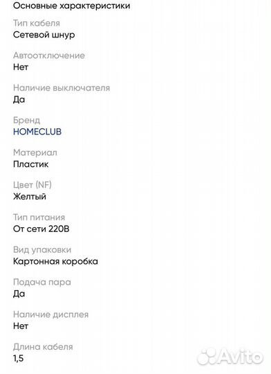 Ручной отпариватель