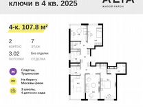 4-к. квартира, 107,8 м², 7/14 эт.