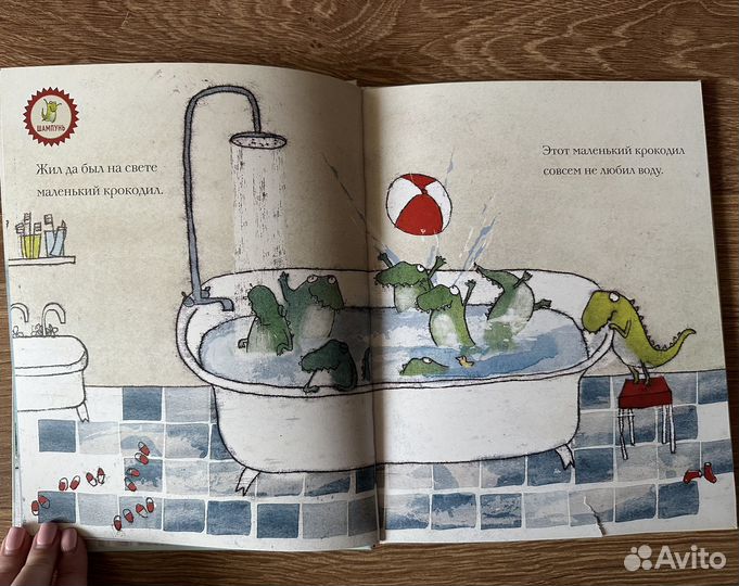 Крокодил, который не любил воду. Джемма Мерино