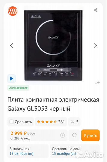 Плита компактная электрическая Galaxy GL3053