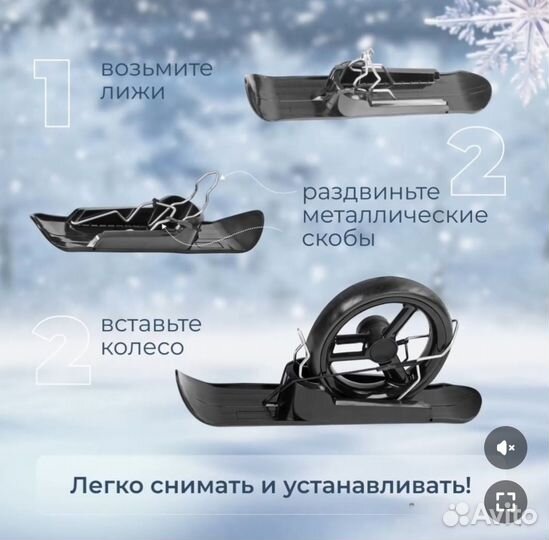 Лыжи для детской коляски, универсальные