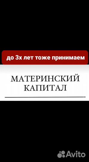 Материнский капитал