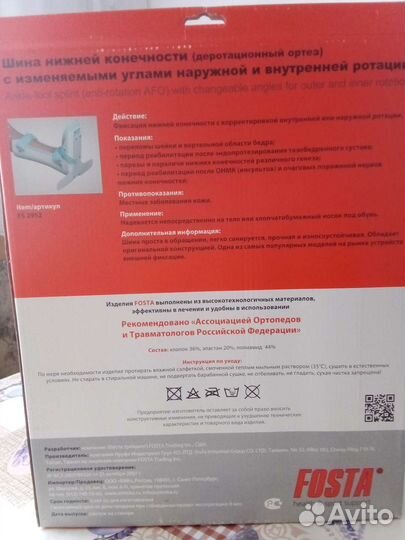 Деротационный сапожок