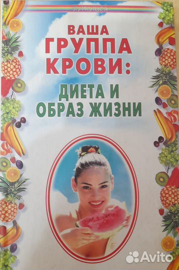 Кухня раздельного питания, по группе крови